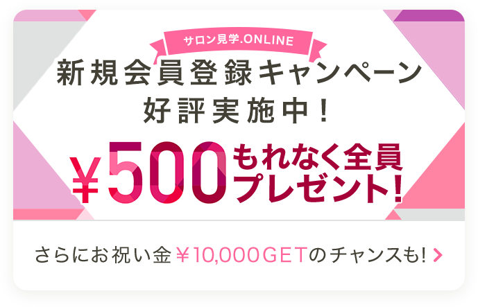新規会員登録キャンペーン