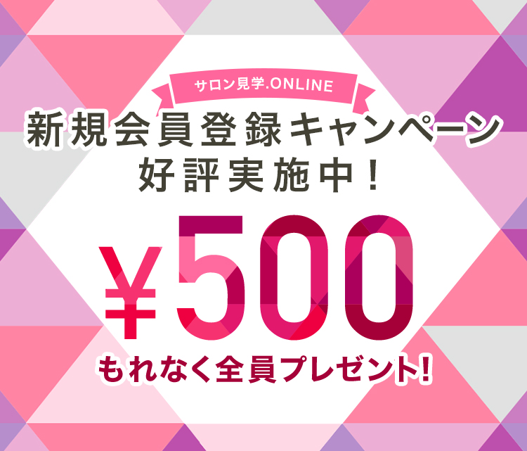 新規会員登録キャンペーン