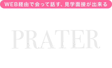 WEB経由で会って話す、見学面接が出来る。 サロン見学会検索サイト、サロン見学.ONLINE